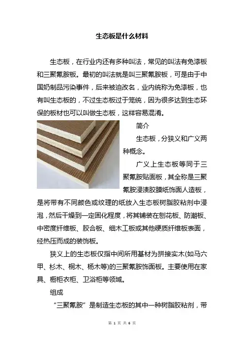生态板是什么材料 2