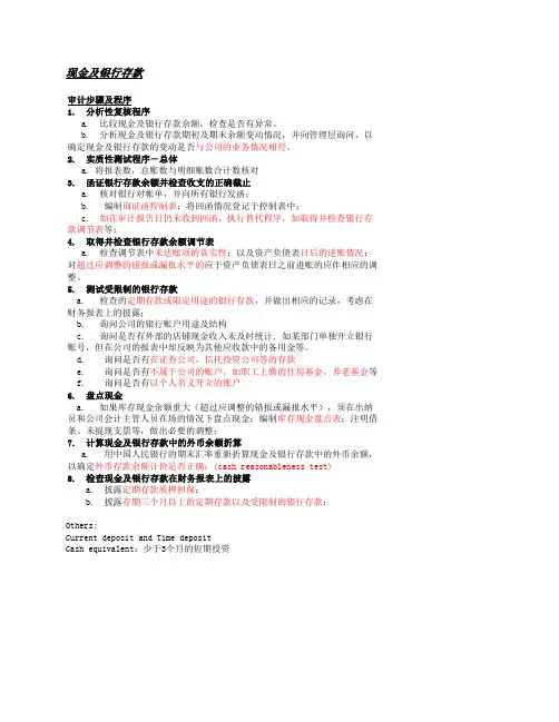 各科目审计程序