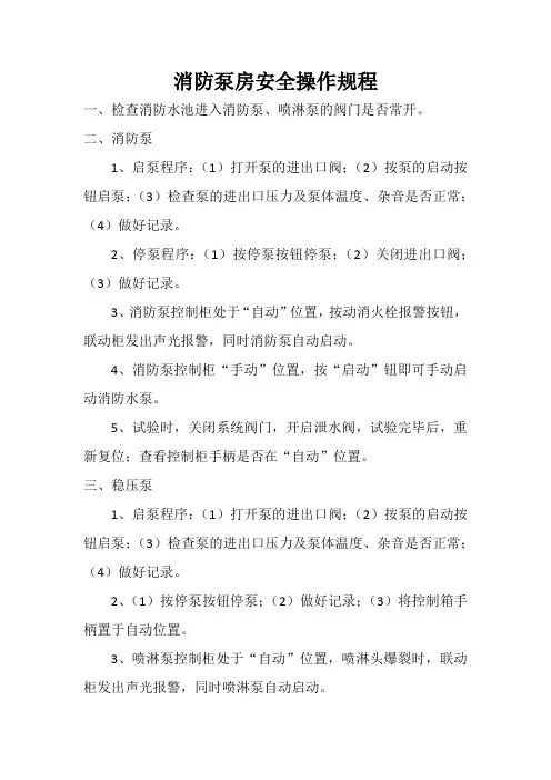 消防水泵操作规程 2
