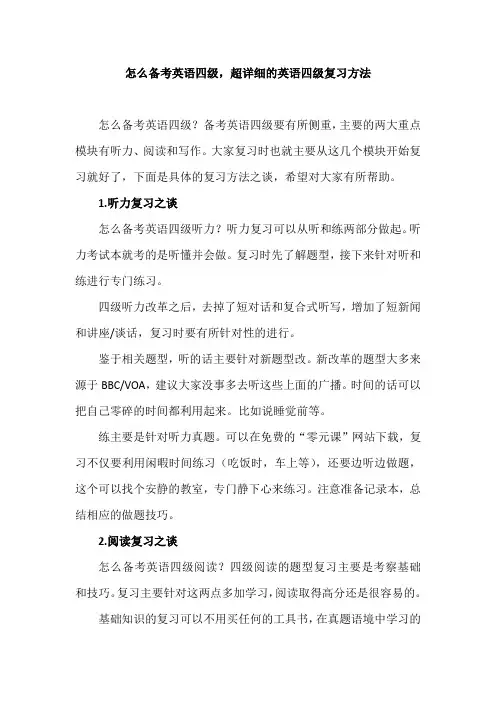 怎么备考英语四级,超详细的英语四级复习方法