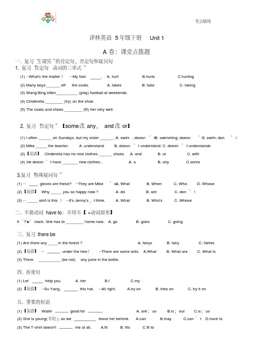 (完整word版)译林英语5BU1考点精练