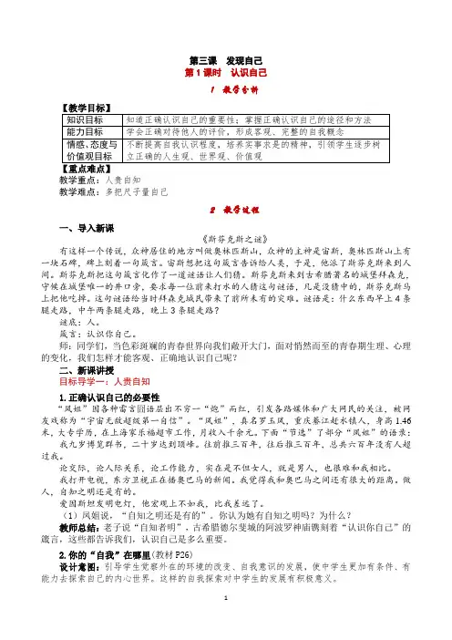 部编版《道德与法治》七年级上册3.1《认识自己》教案