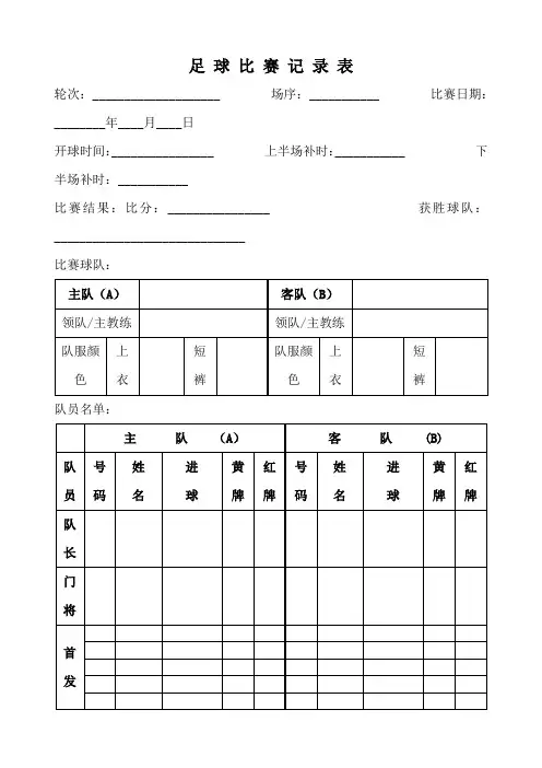 足球比赛记录表 2