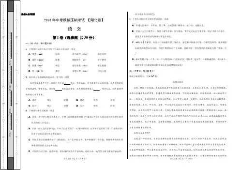 2018年中考模拟压轴考试 (湖北卷)语文卷