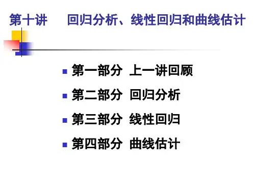 数学建模优秀课件回归分析曲线拟合