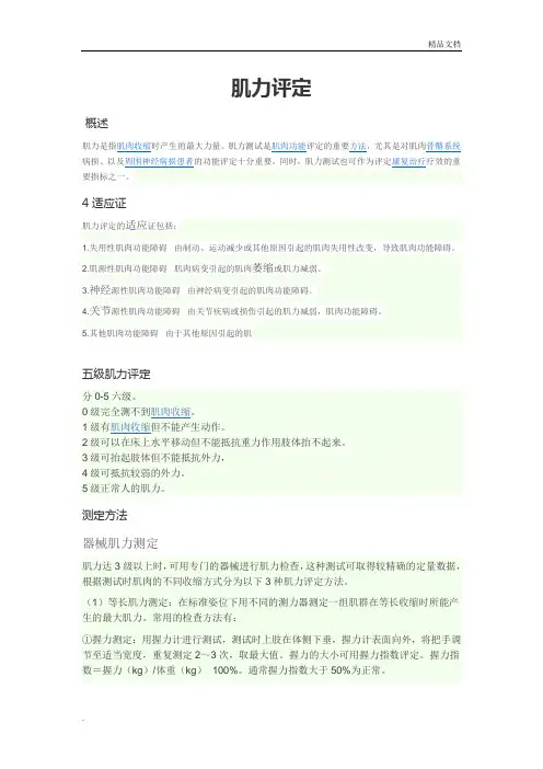 肌力评定内容