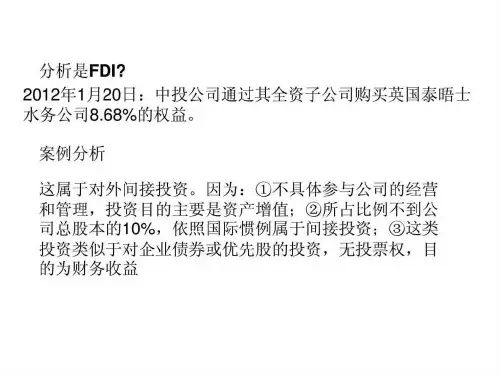 国际投资案例分析