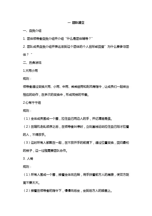 心理团辅活动1