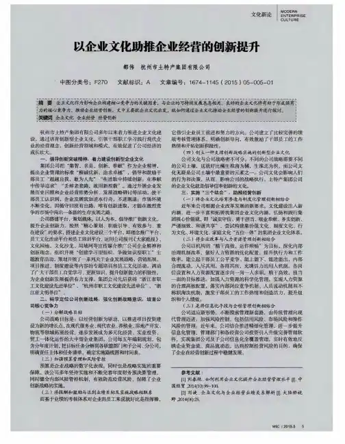以企业文化助推企业经营的创新提升