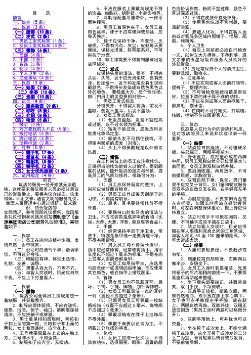 五星级酒店服务礼仪标准