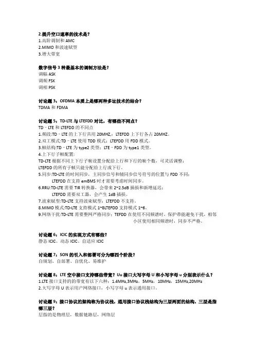 4G移动通信技术与应用