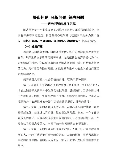 提出问题 分析问题 解决问题