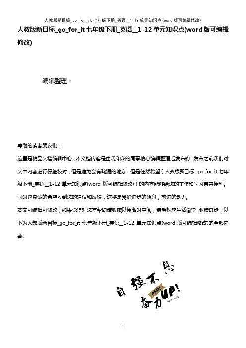 人教版新目标_go_for_it七年级下册_英语__1-12单元知识点(K12教育文档)