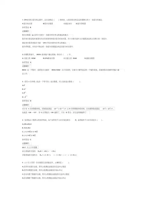 2018年下半年软件设计师试题及答案上午题(1)