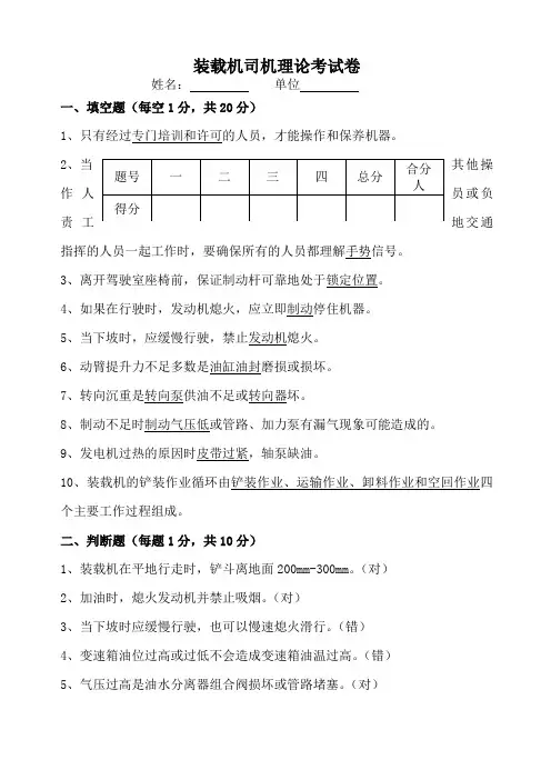 装载机司机理论考试答案