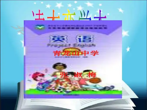 八年级上册 张淑梅
