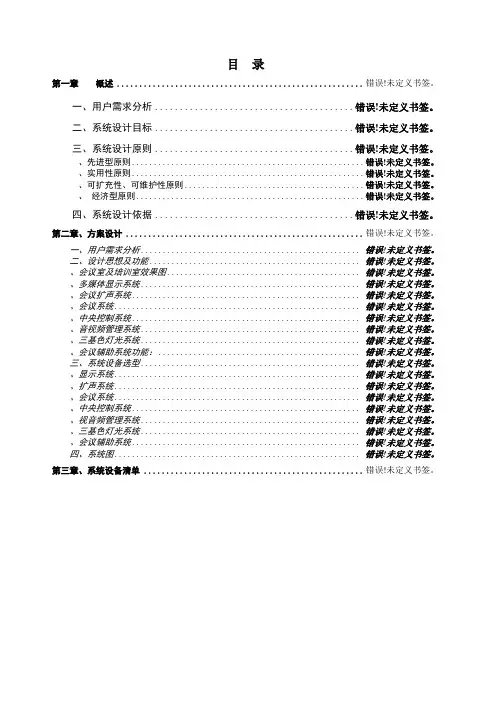 多功能会议室方案