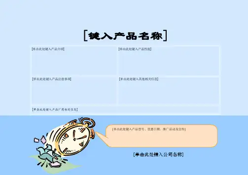 产品小册子模板
