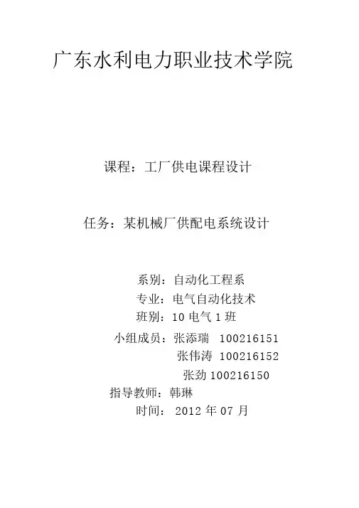 工厂供电课程设计(20200812003221)