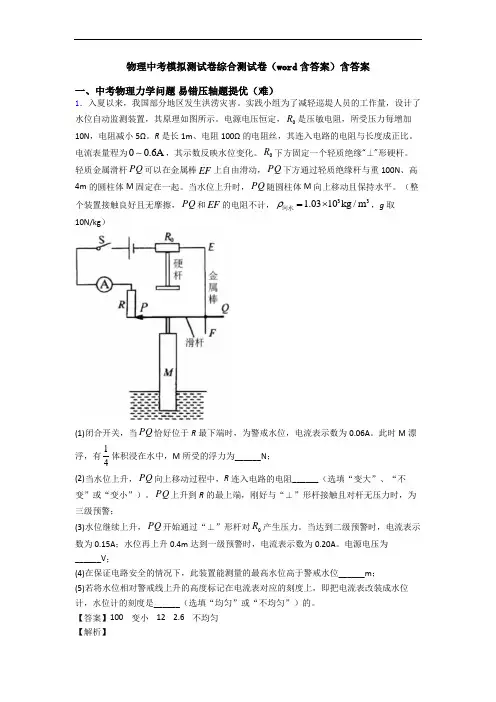 物理中考模拟测试卷综合测试卷(word含答案)含答案