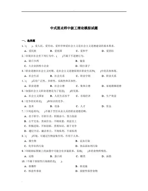 中式面点师中级工理论模拟试题