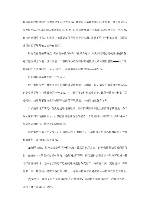 草坪种植方法