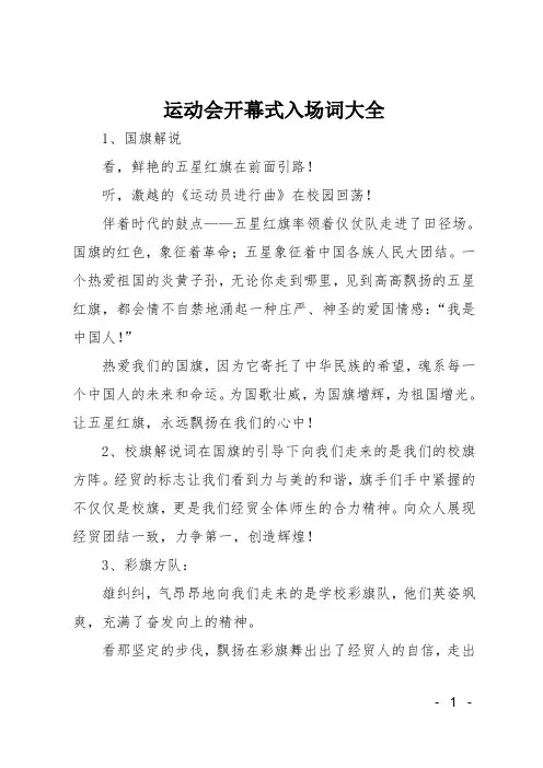运动会开幕式入场词大全