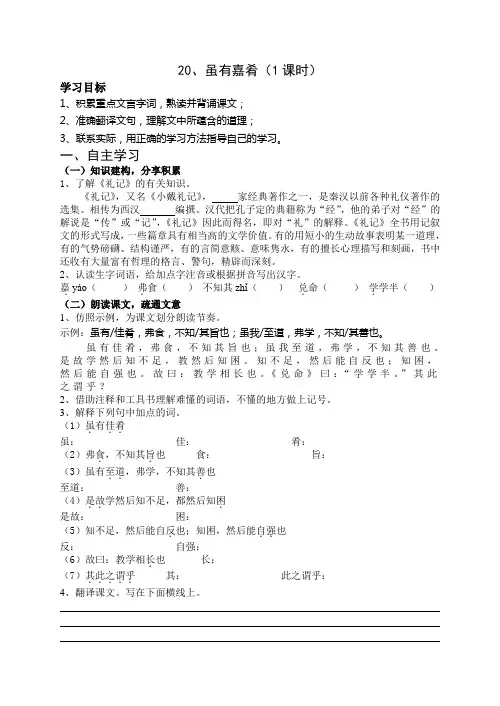 20、虽有嘉肴