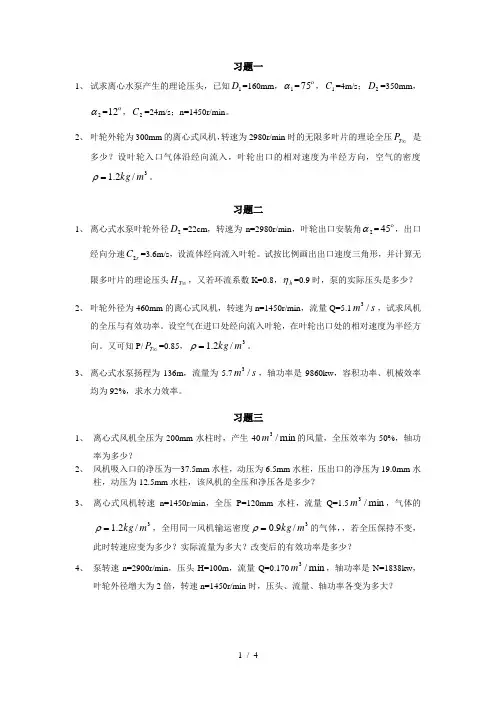 试求离心水泵产生理论压头