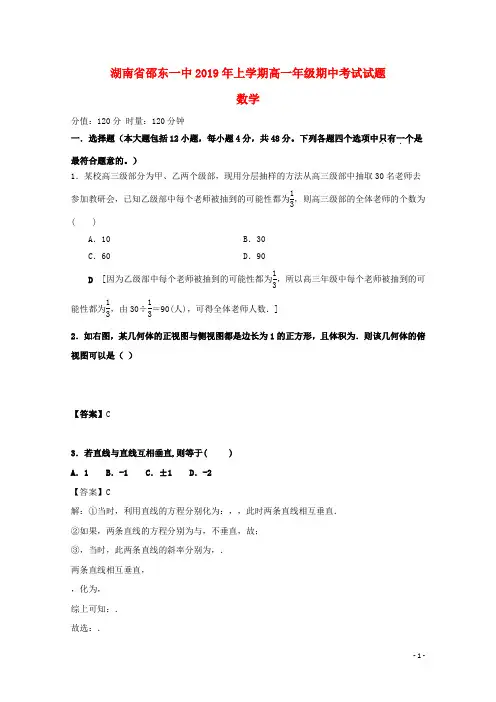 湖南省邵阳市邵东一中2018_2019学年高一数学下学期期中试题