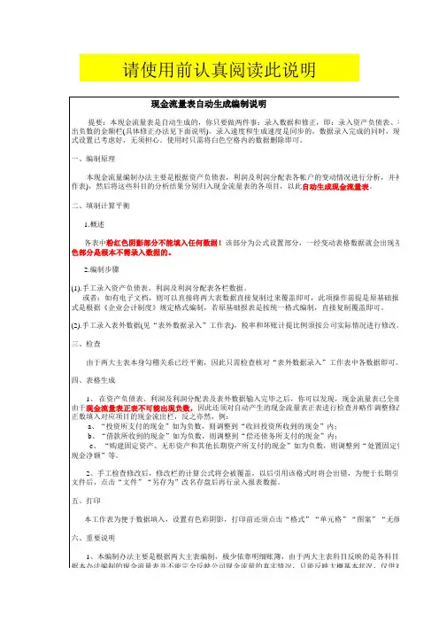 超级快速编制现金流量表模板