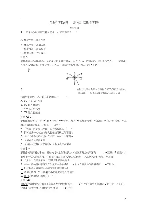 2020年高中物理第四章光4.1-4.2光的折射定律测定介质的折射率练习(含解析)教科版选修3-4