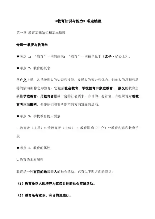 教师招聘考试—教育学心理学知识点整理通用版 