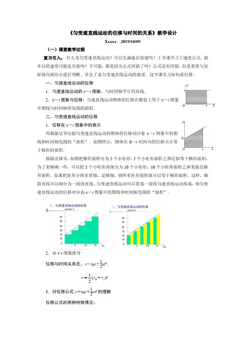 高中一年级物理人教版必修1《匀变速直线运动的位移与时间的关系》教学反思