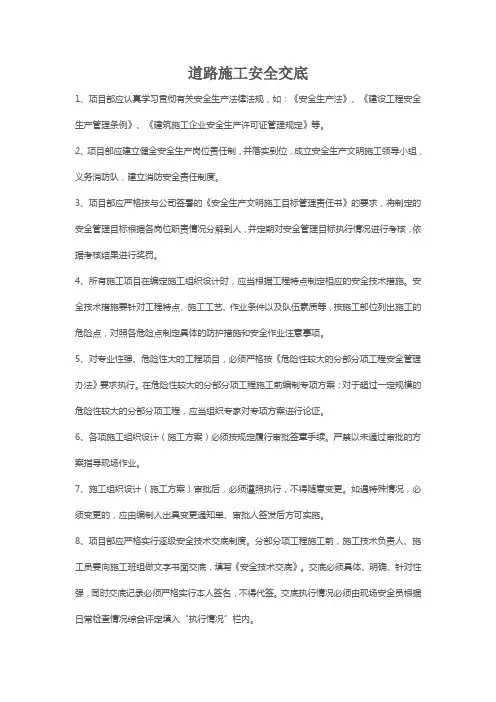 道路施工安全交底