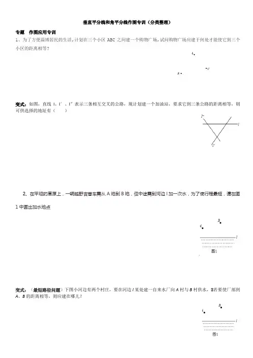 角平分线和垂直平分线作图专训
