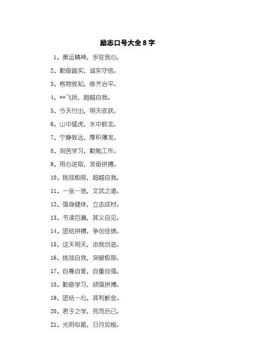 励志口号大全8字