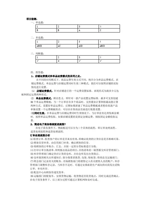 电子商务物流第二版习题参考答案习题答案 (2)