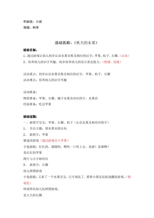 小班-语言-秋天的水果