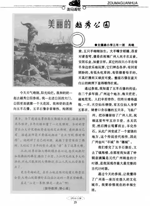 美丽的越秀公园
