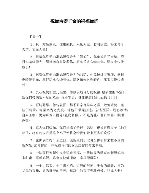 祝贺喜得千金的祝福贺词