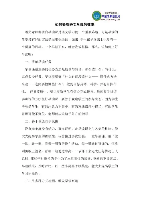 如何提高语文早读的效率