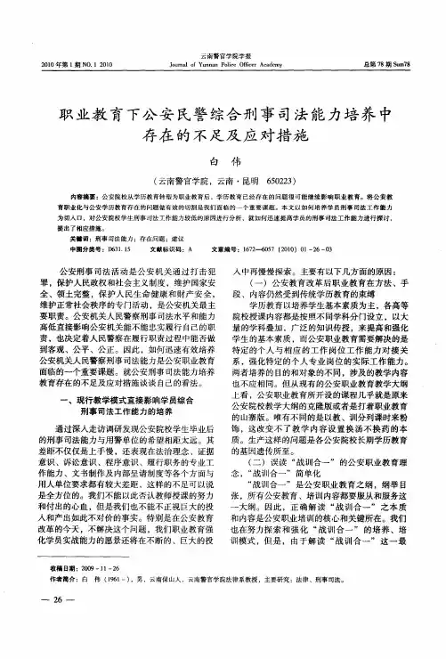 职业教育下公安民警综合刑事司法能力培养中存在的不足及应对措施
