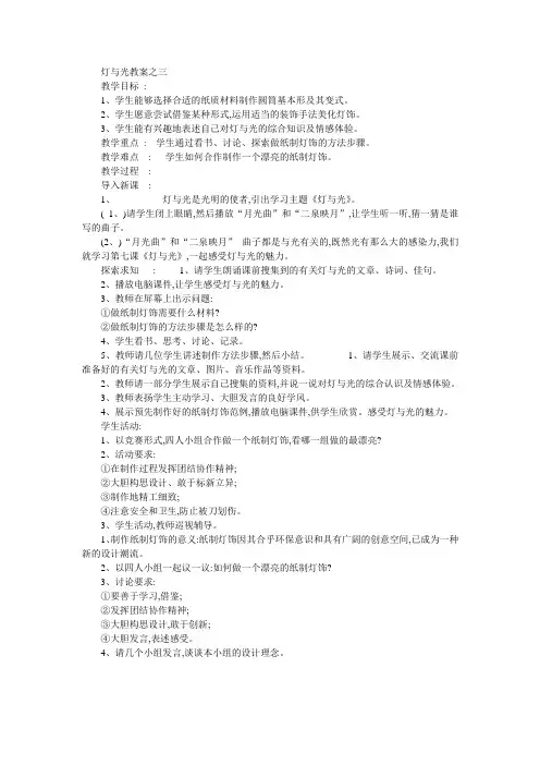 七年级美术灯与光3