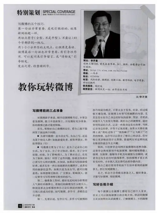 教你玩转微博