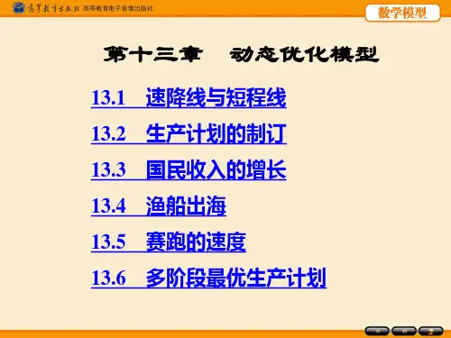 数学模型第四版姜启源第十三章