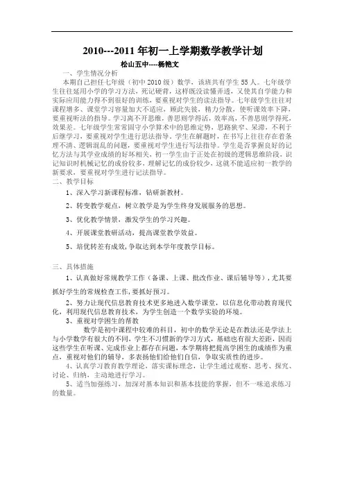 七年级上册数学教学计划