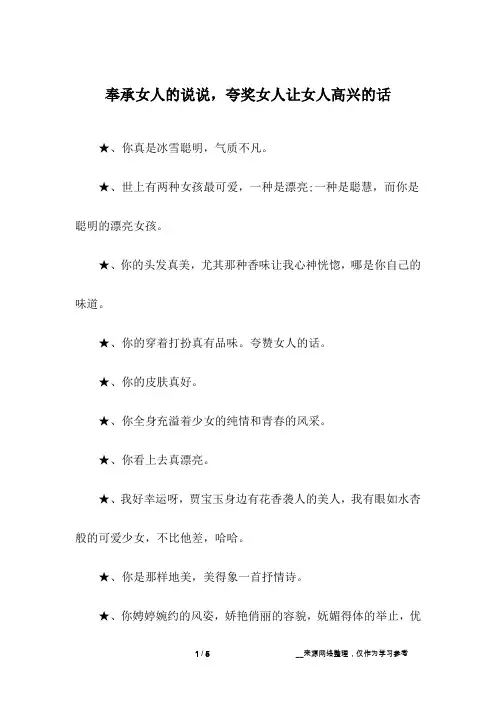 奉承女人的说说,夸奖女人让女人高兴的话