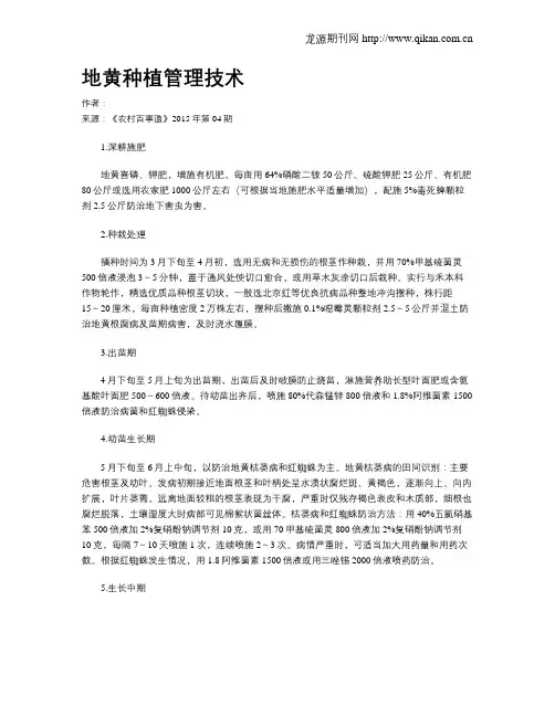 地黄种植管理技术