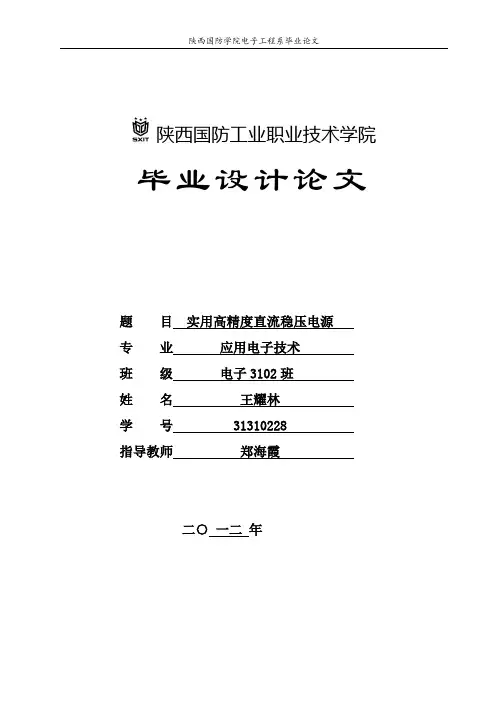 高精度直流稳压电源